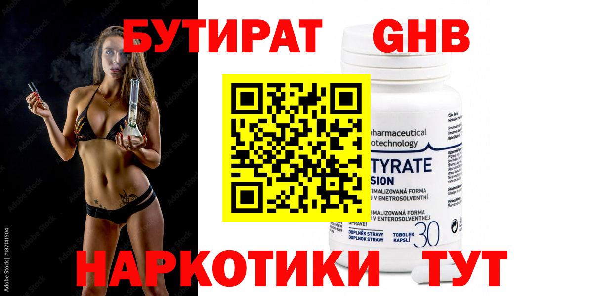 Химки  БУТИРАТ Butirat  Вход с VPN 