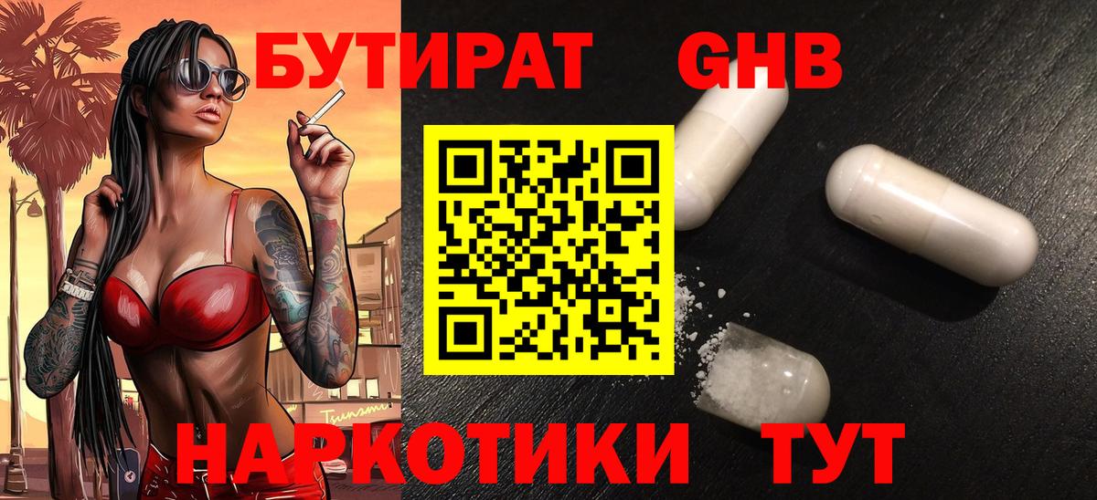 БУТИРАТ Butirat Химки