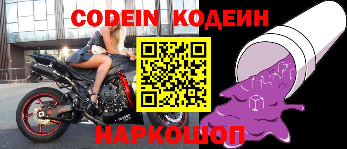Кодеин напиток Lean (лин) Химки