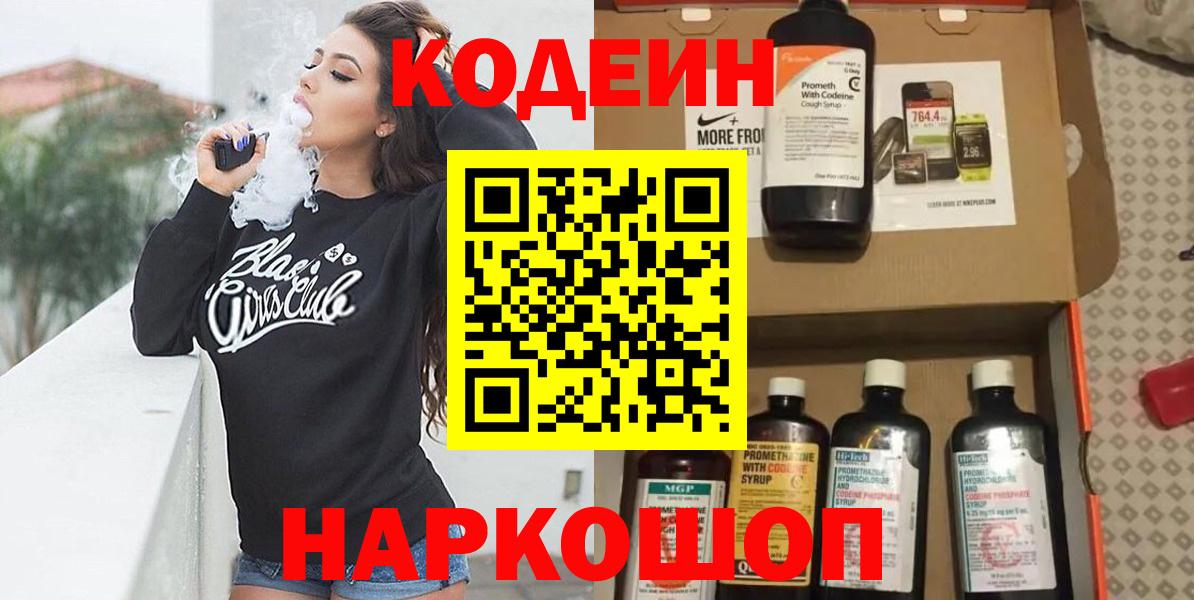 Codein напиток Lean (лин)  Вход с VPN  Химки  Кодеиновый сироп Lean напиток Lean (лин) 