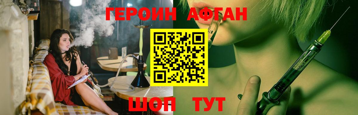 ГЕРОИН хмурый Химки