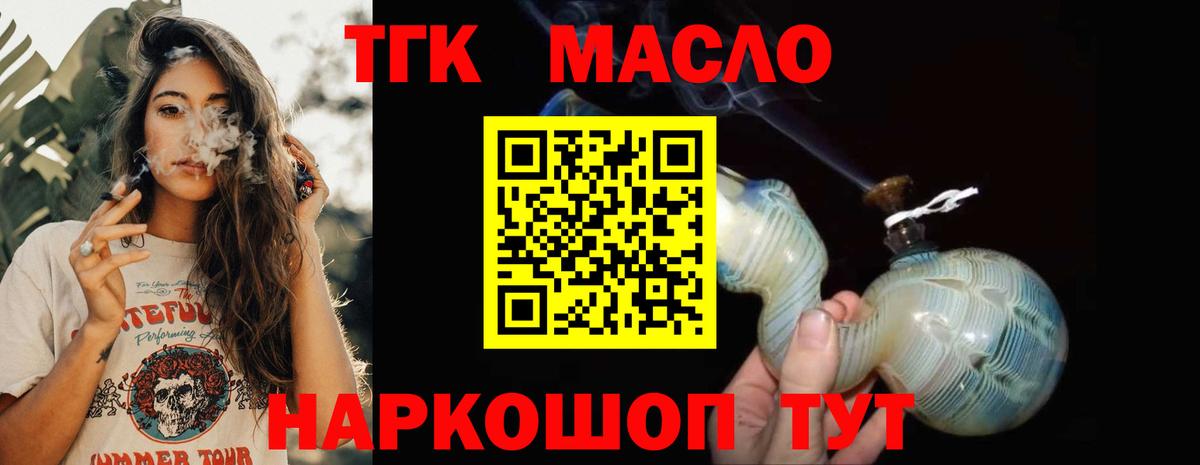 Дистиллят ТГК THC oil Химки
